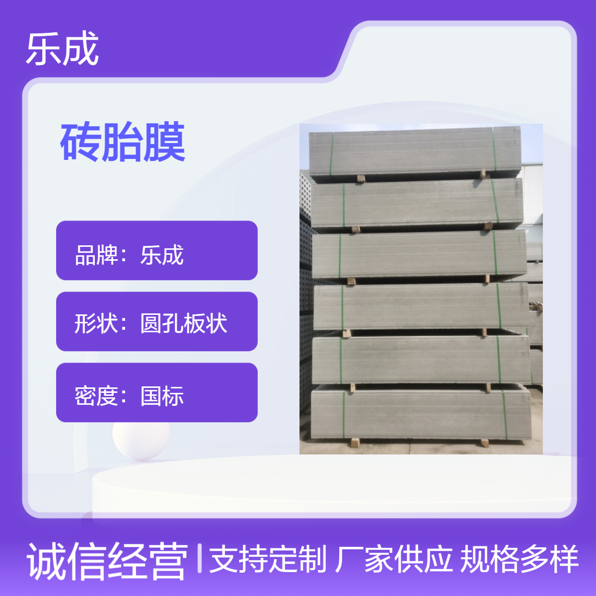 乐成圆孔板状 砖胎膜 防火防潮 国标密度 灰白色 40吸声系数