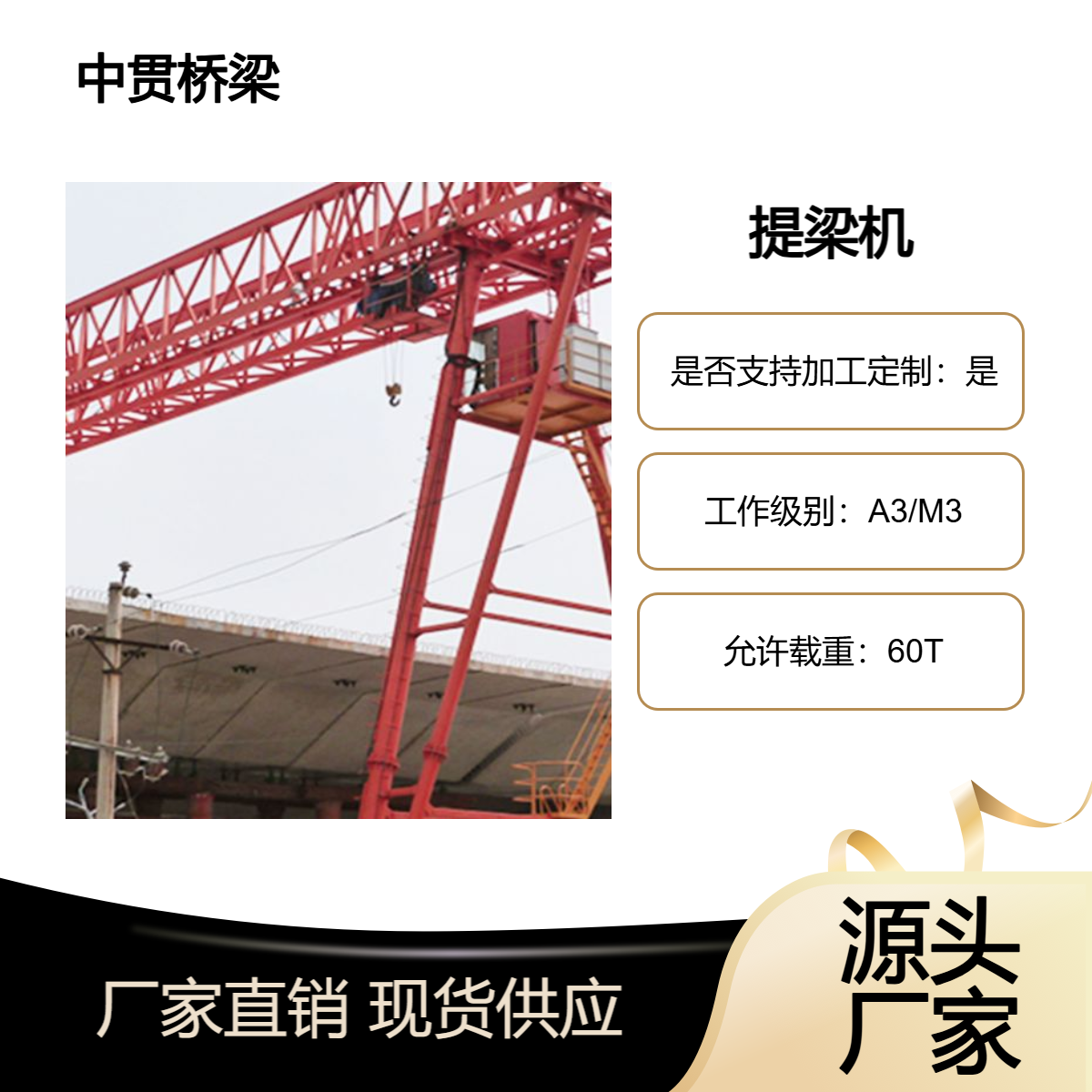 MG型路桥提梁机 多种型号 可根据具体的使用场景和需求选择 性能优越
