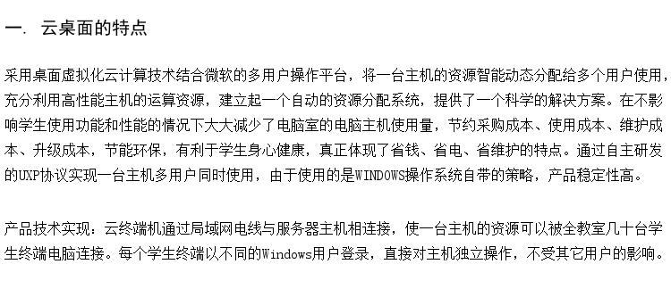 虚拟云桌面 IDV终端管理 高校语音教室
