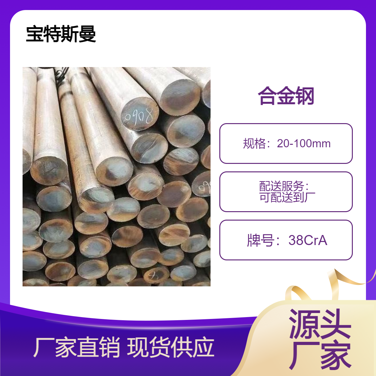 厂家供应38CrA调质钢 合金圆棒 抗腐蚀性好 多种规格