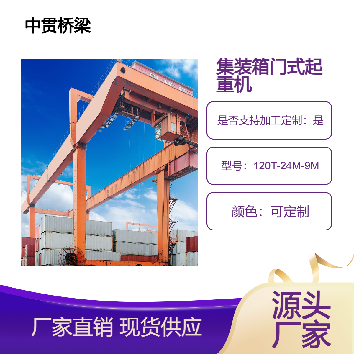 轨道式集装箱门式起重机 集装 箱的铁路转运用 实现快速装卸和搬运