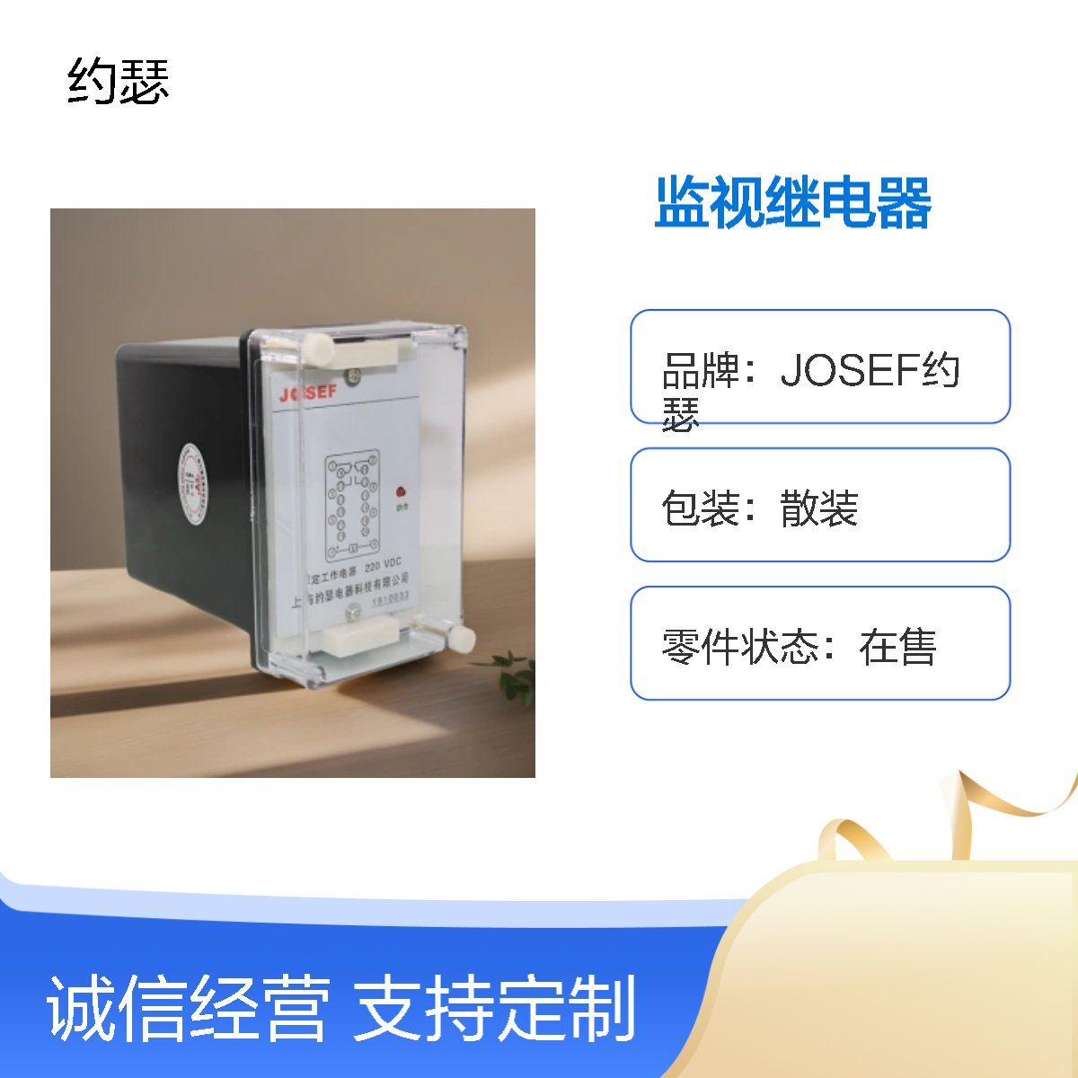 JOSEF约瑟 JZ-7Y-201XMT监视继电器 DC110V 板前接线