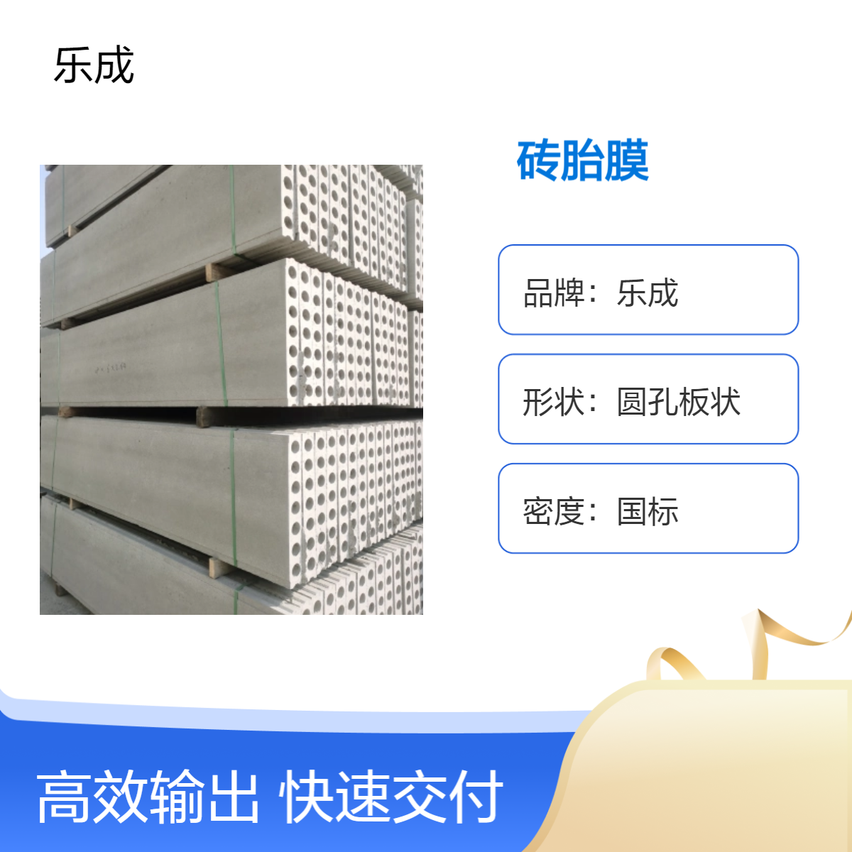 乐成圆孔板状砖胎膜 防火防潮 灰白色 国标密度 平米计价