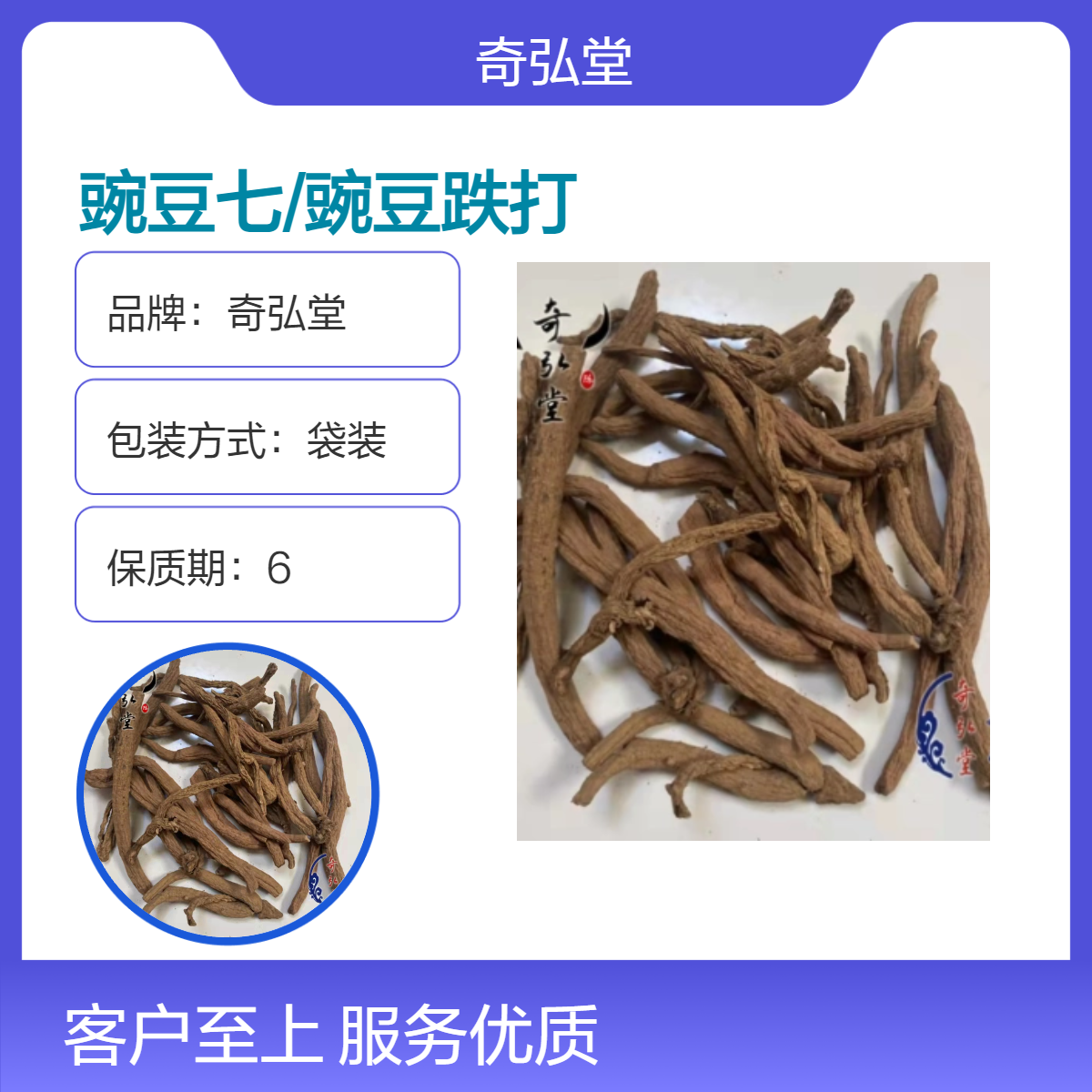 奇弘堂 野生原药材豌豆七、豌豆跌打 袋装正品 药用佳品