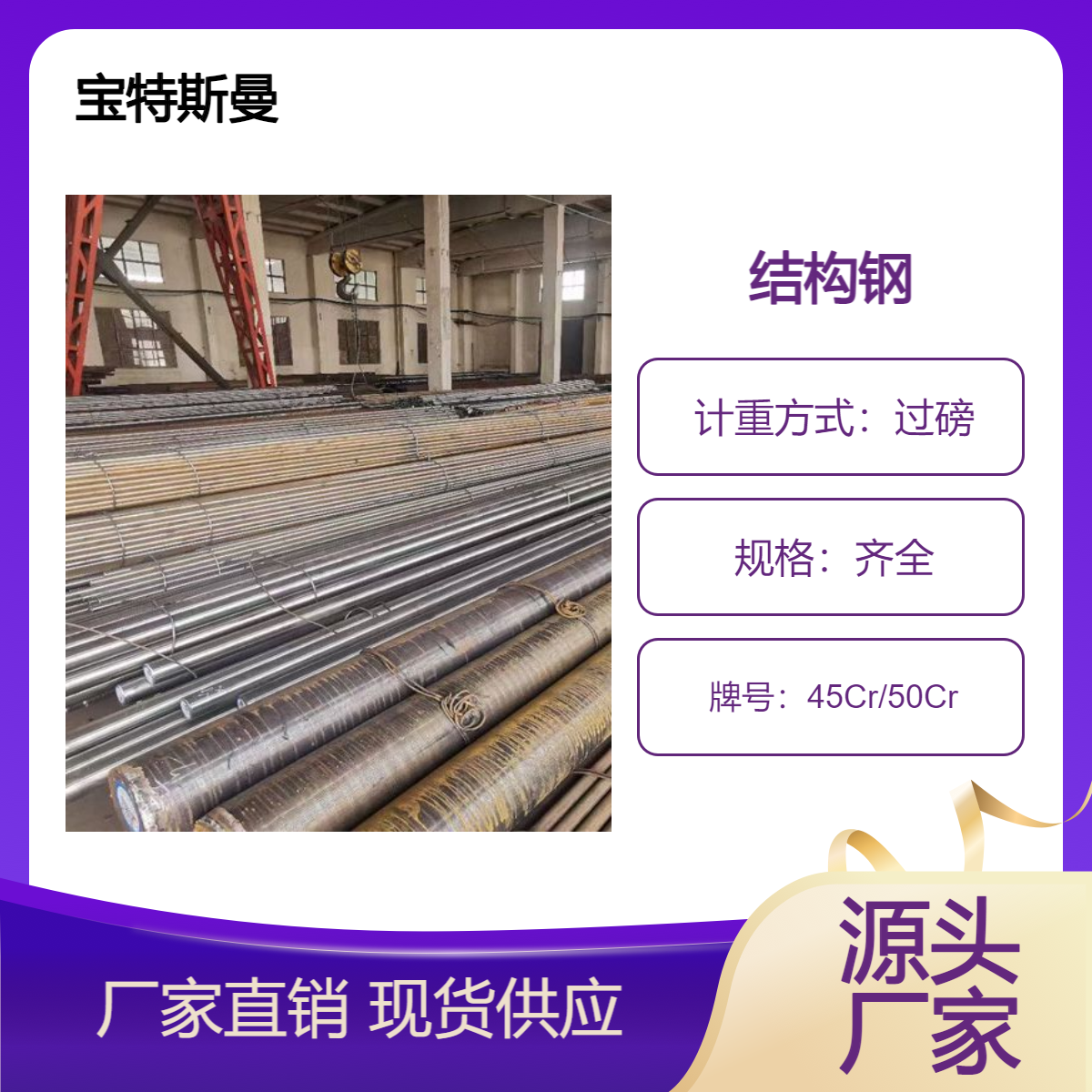 结构钢45Cr/50Cr合金钢 淬透性好高硬度 切割零售