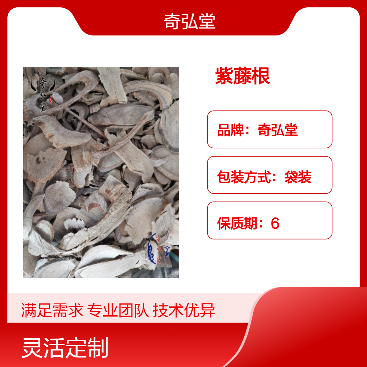 奇弘堂野生紫藤根 原药材正品 产地批发 一手货源