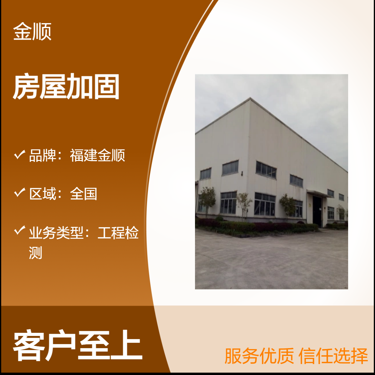 福建金顺房屋危险性检测鉴定 房屋加固企业技术人员 服务周到