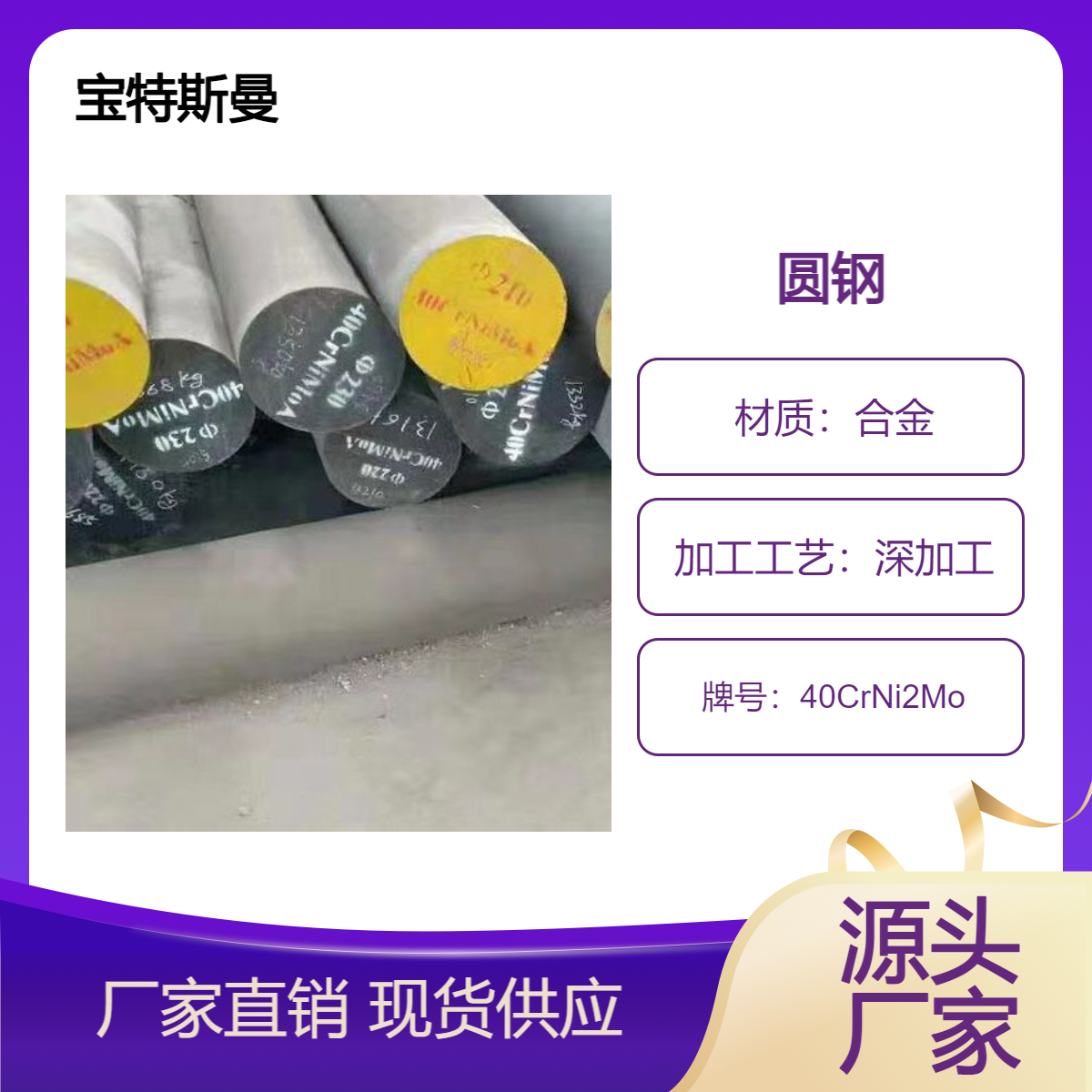 合金结构钢40CrNi2Mo优质碳素钢 规格齐全 宝特斯曼