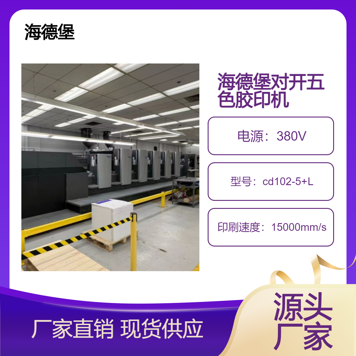 二手16年海德堡对开五色加过油胶印机cd102-5+L出售