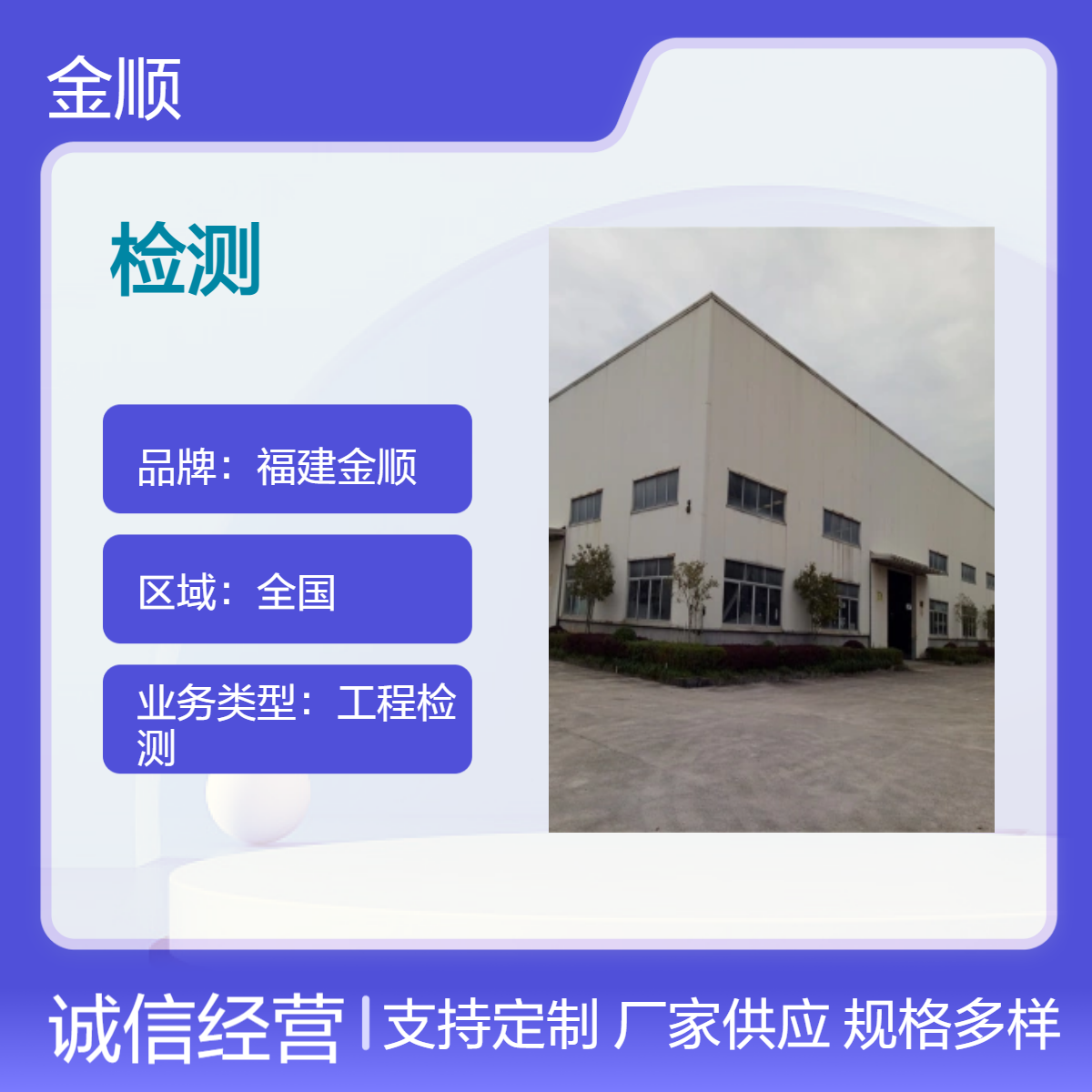 福建金顺钢结构厂房荷载安全鉴定机构 钢结构仓库承载力检测