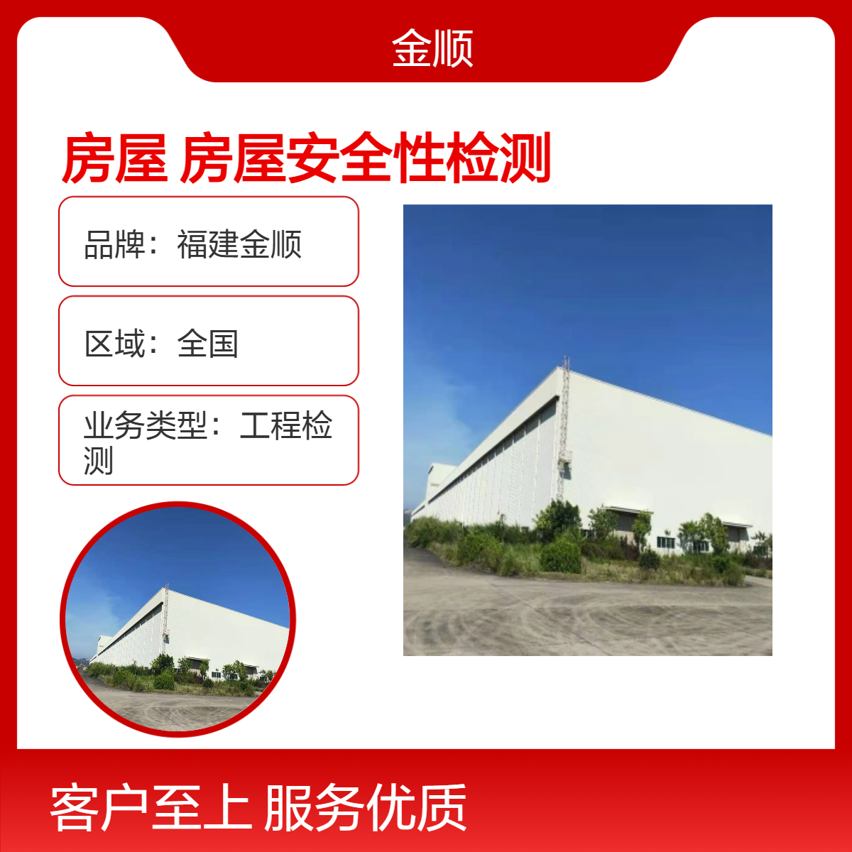 福建金顺危险房屋鉴定抗震鉴定 房屋安全性检测 收费低 出具正规报告
