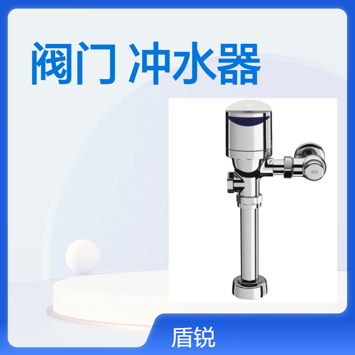 大便感应冲洗阀明装坐便器冲水阀ZURN朱恩进口免接触感应器