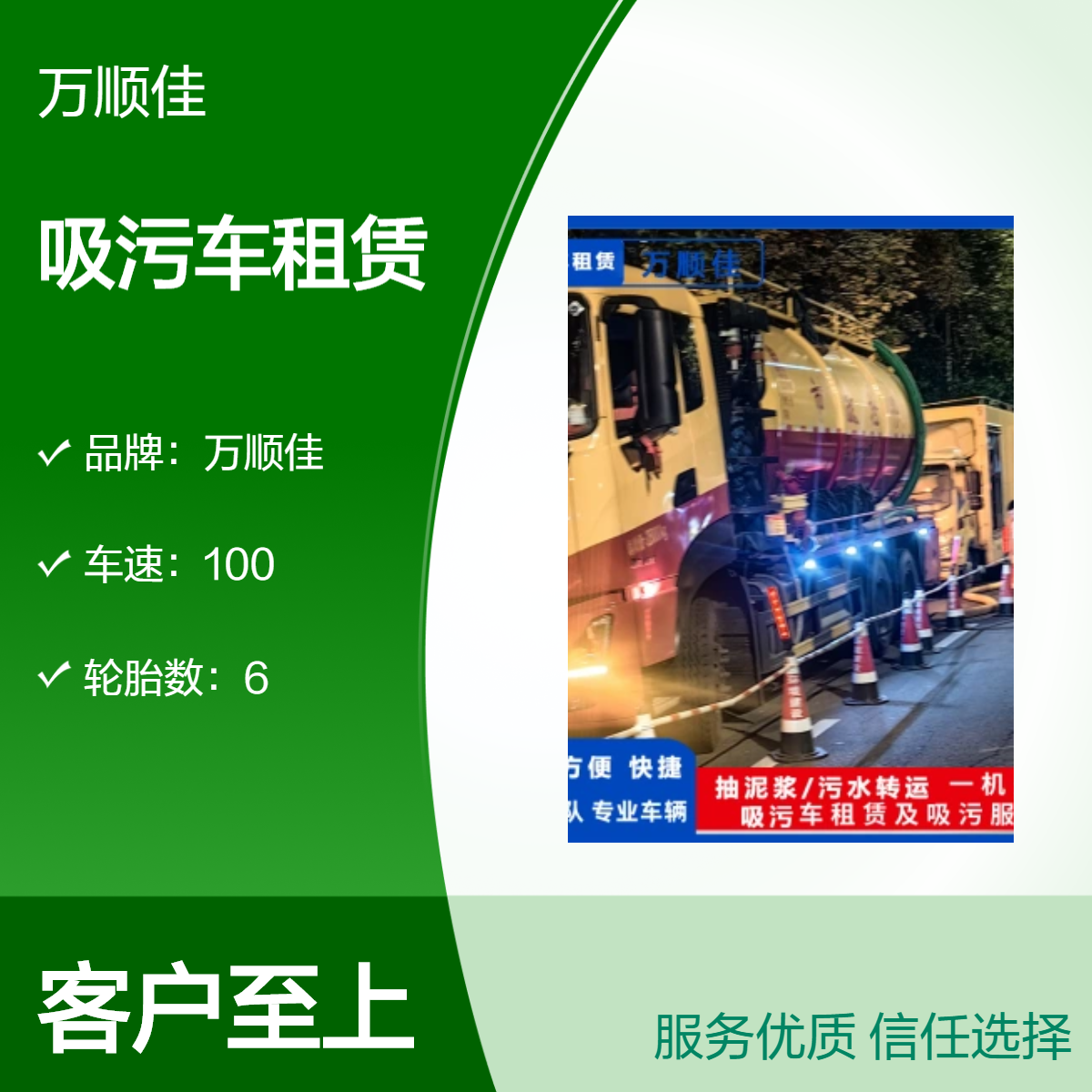 吸污车出租租赁 污水转运抽运 高效清洁扭矩强劲 万顺佳环保