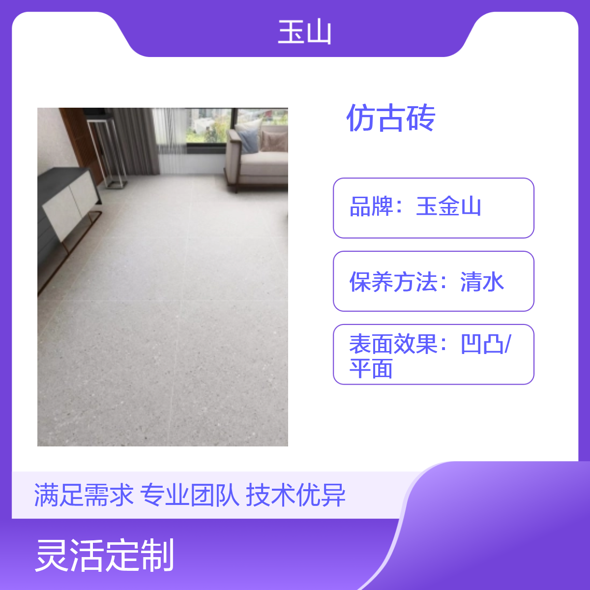 酒店餐厅防滑地砖 800x800规格 全瓷超低吸水 可定制款式 玉金山品牌