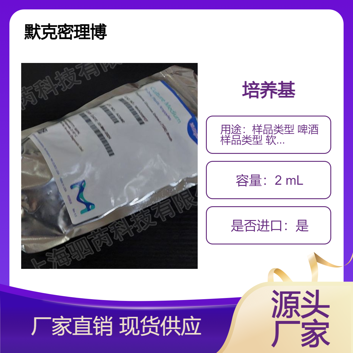 MHA000P2T默克密理博胰蛋白胨葡萄糖培养基2 mL