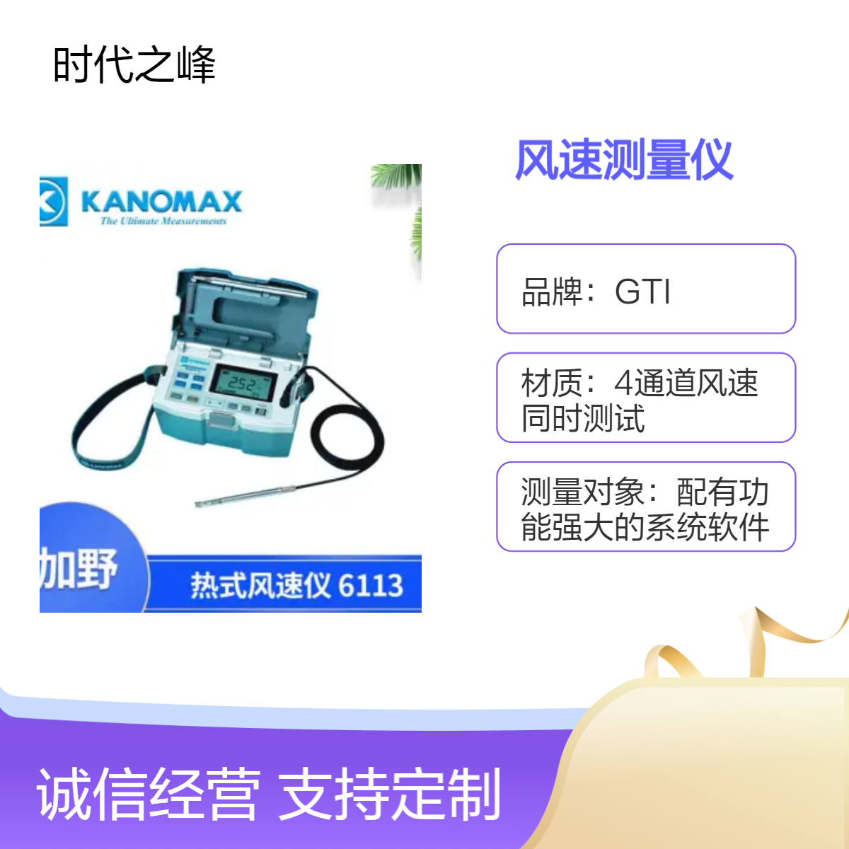 加野Kanomax 6113智能型风速测量仪6114风速温度压力同时测试6115