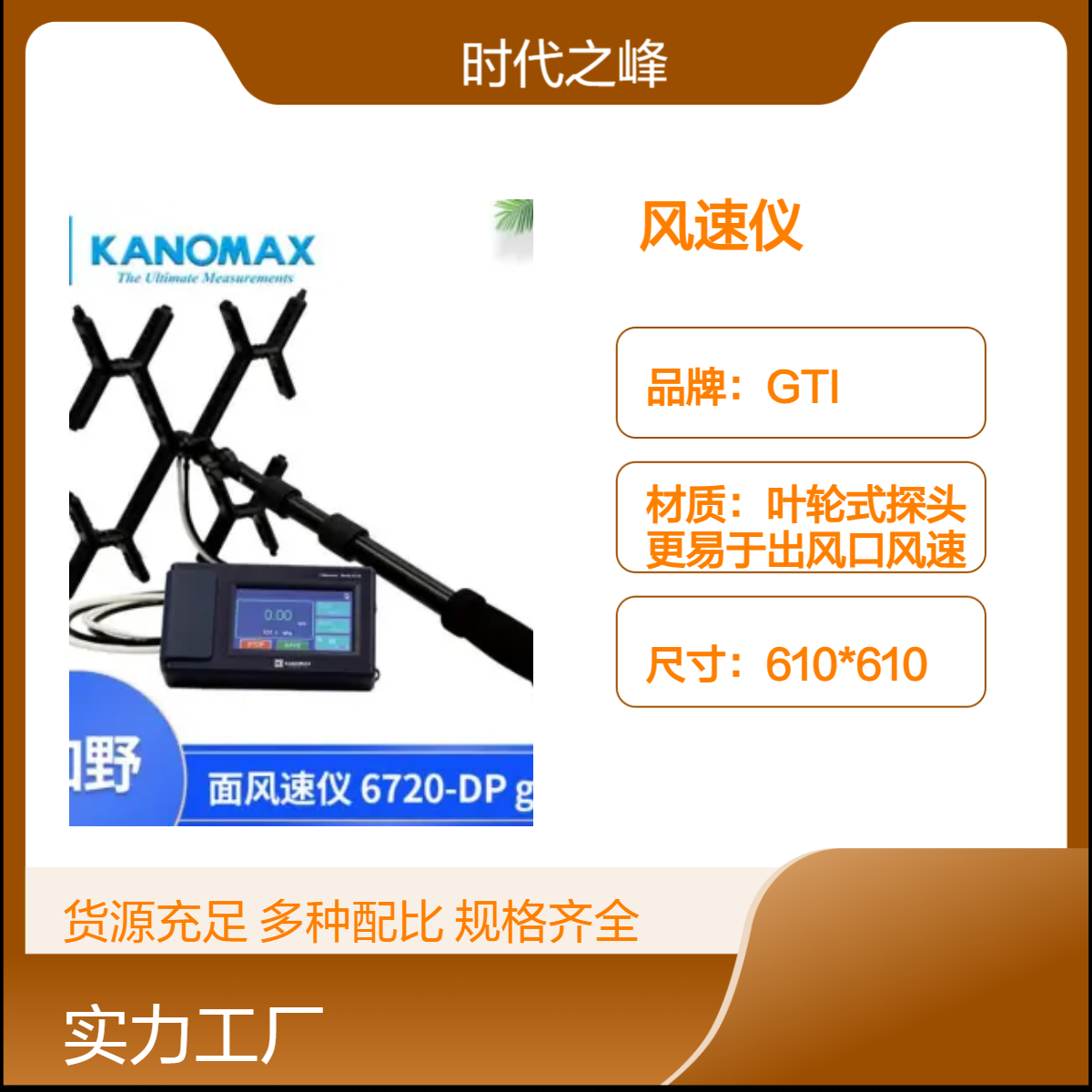加野Kanomax 6720-DPgrid面风速仪 风量风速差压同时检测