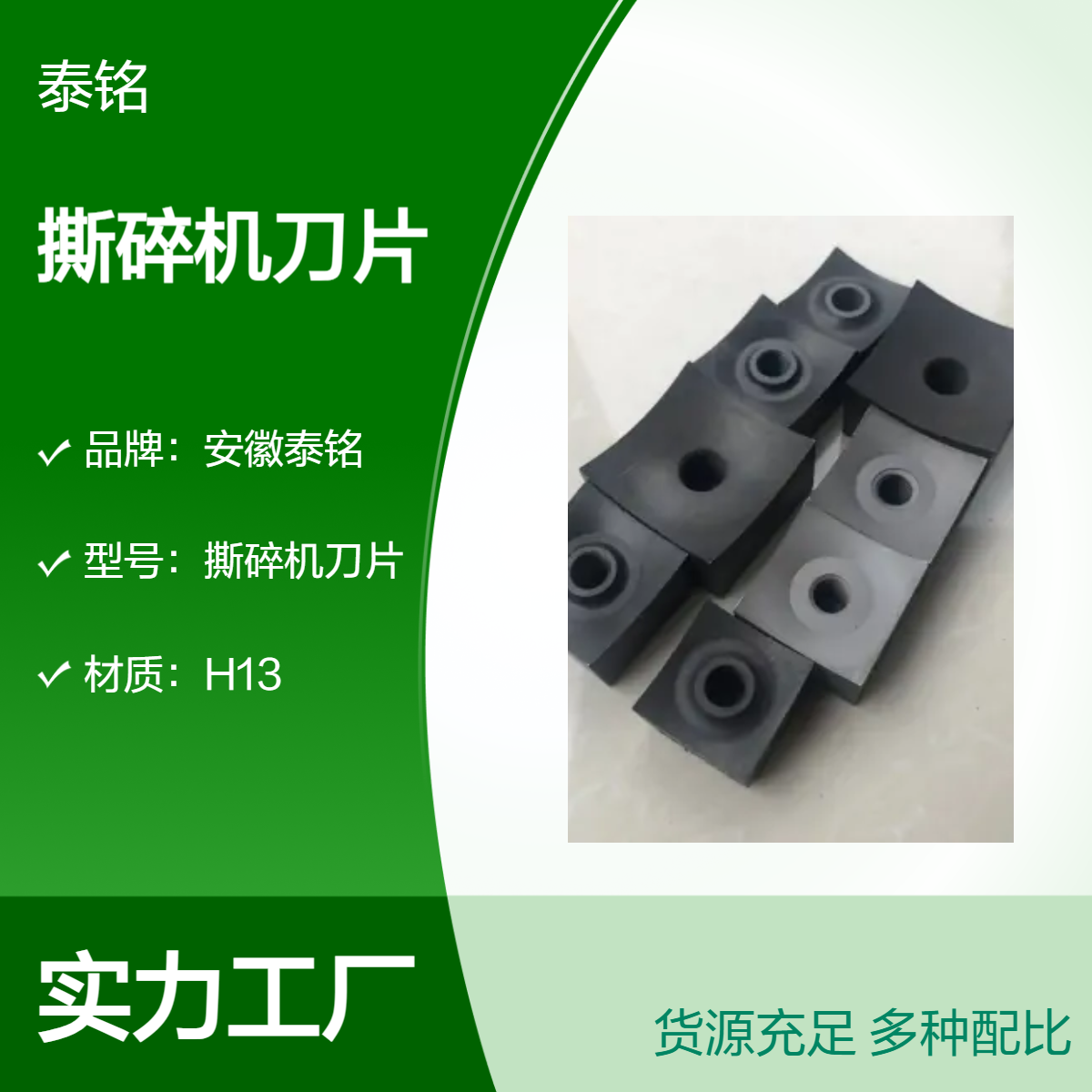 泰铭 供应H13圆形撕碎机刀片 强力耐用锻打淬火硬度高