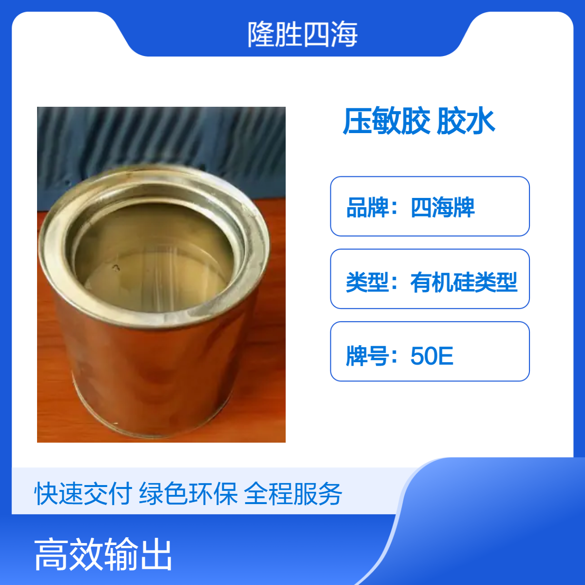 隆胜 有机硅加成型压敏胶 2180 高剥离力 PET保护膜胶水支持定做