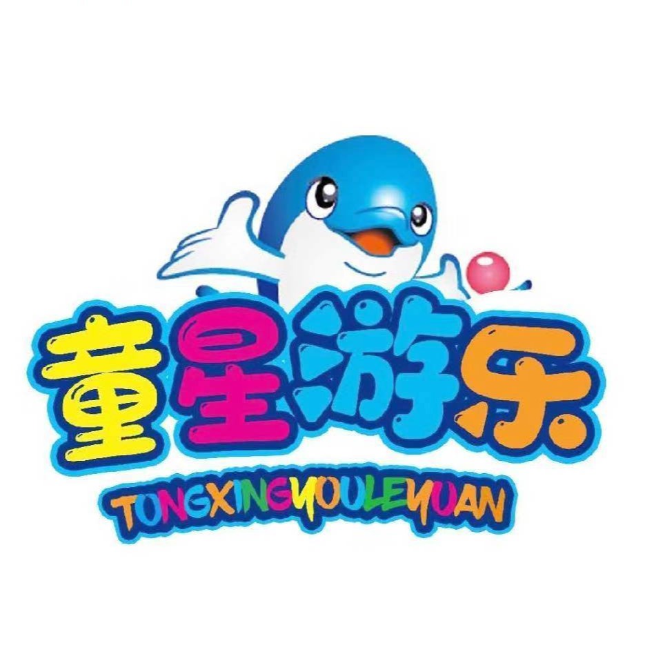 山东童星游乐设备股份有限公司