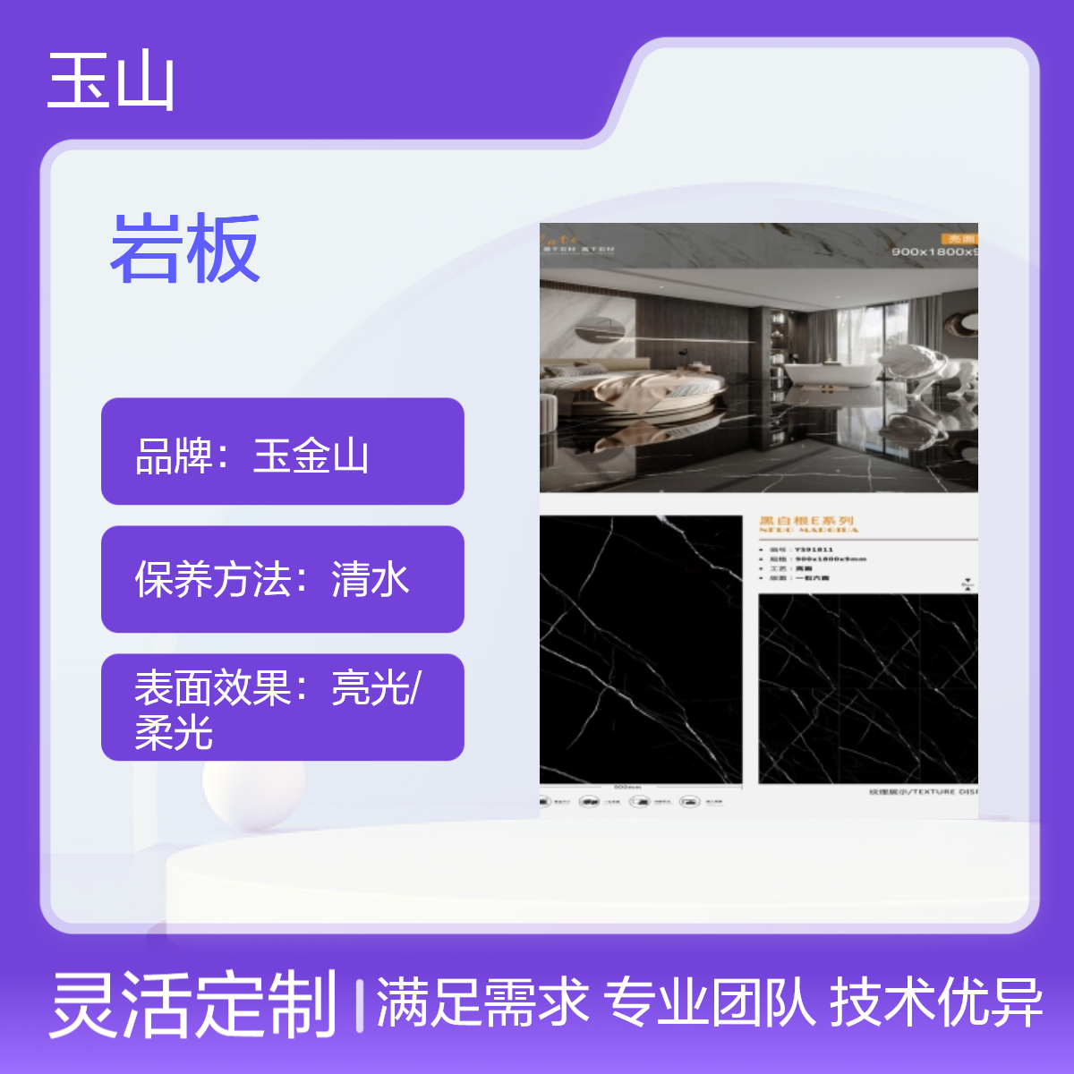 中式现代亮光柔光岩板 室内高档装修材料 厂家自有窑炉 玉金山品牌