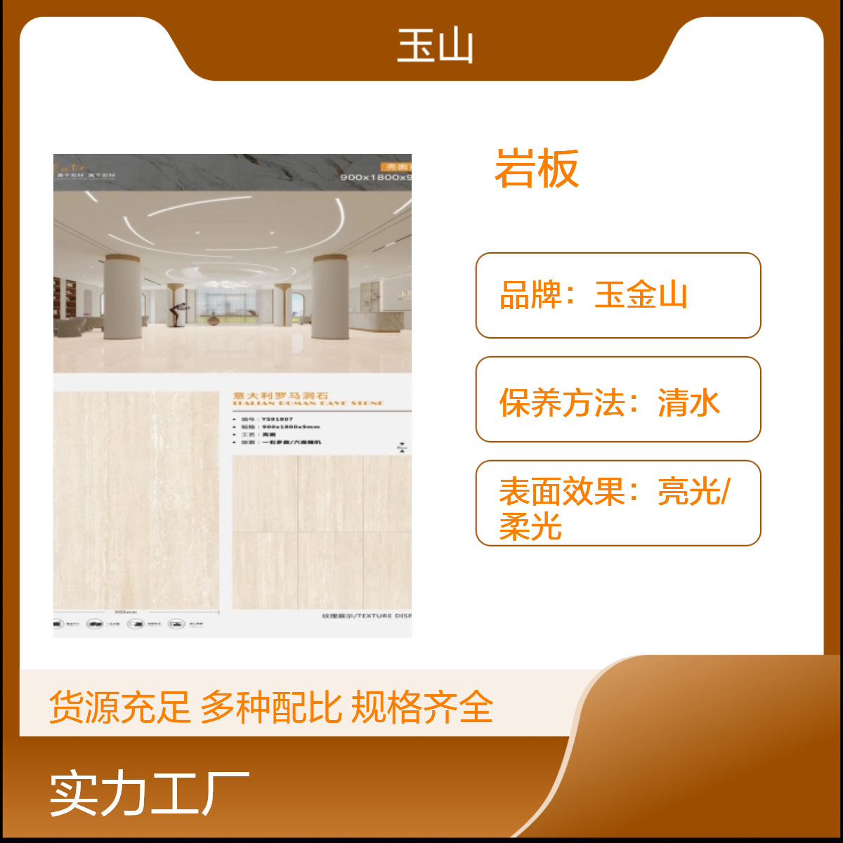 1600x3200x9岩板砖厂家 实体工厂批发 玉金山品牌 酒店装修系列瓷砖