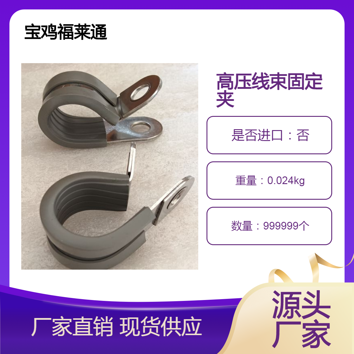 福莱通加工汽车金属卡扣高压线束固定夹304/316单边管卡Φ50-M8孔