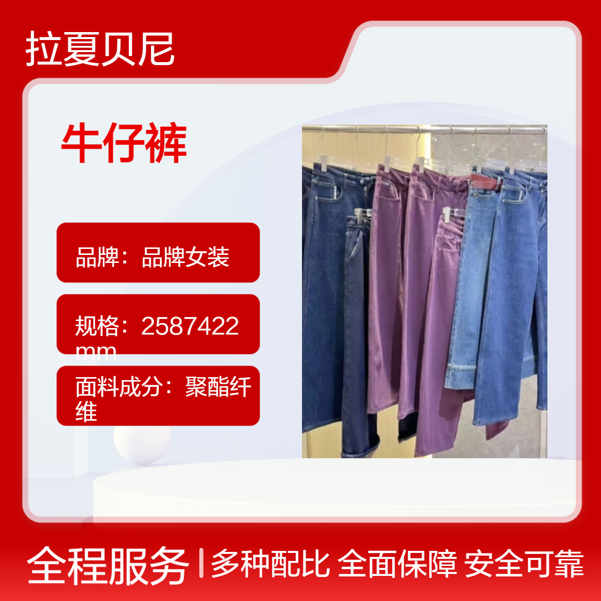 品牌女装莫代尔聚酯通勤梭织真维斯 森马 李维斯缇吻 牛仔裤批发