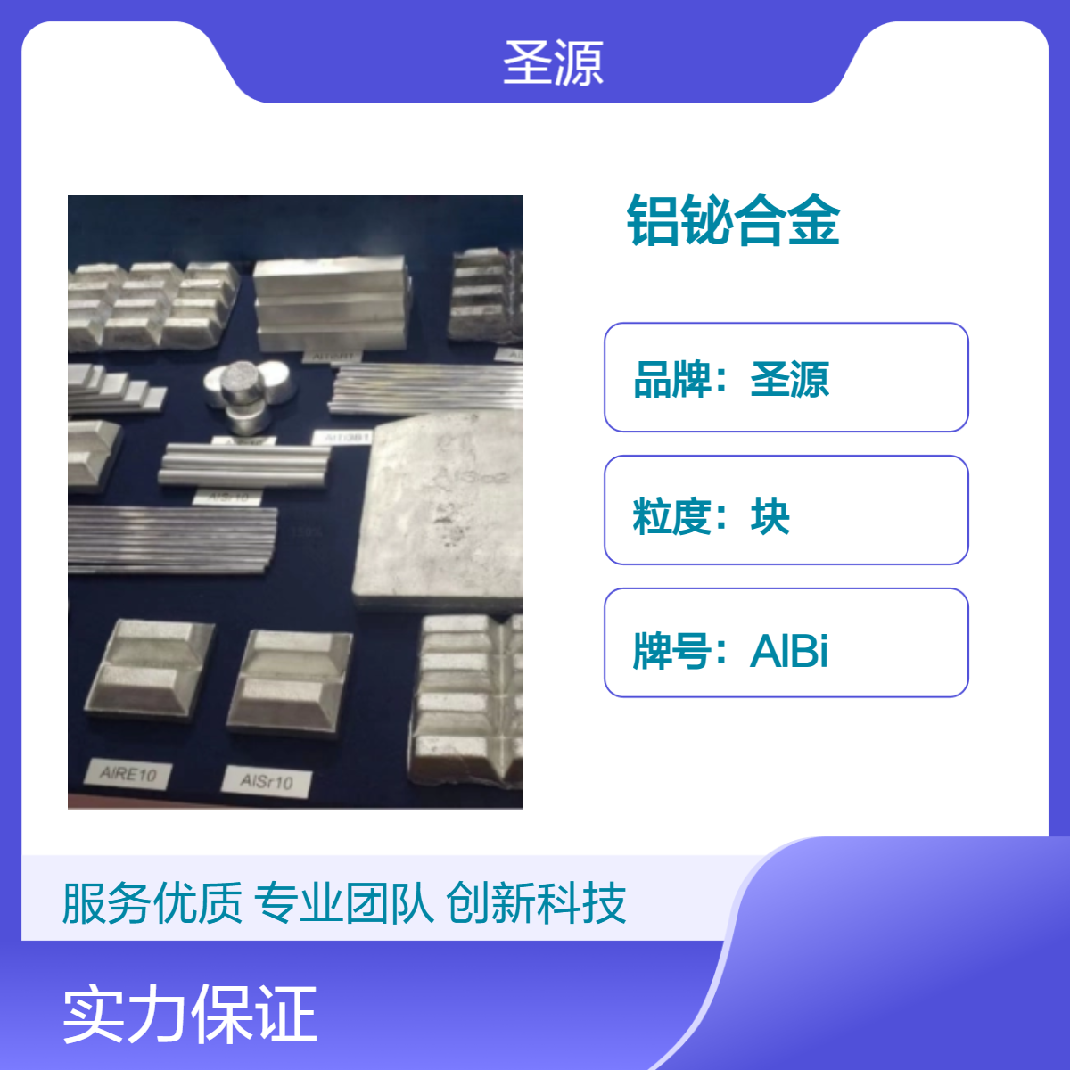 圣源定制 AlBi3 铝铋3 华夫块 铝铋合金 规格齐全 质保价优