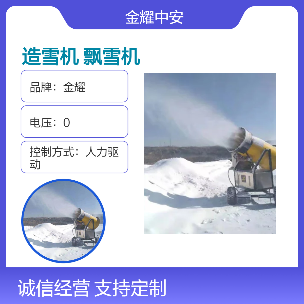 金耀造雪机设备 冰雪乐园儿童成人网红娱乐飘雪神器JY-77