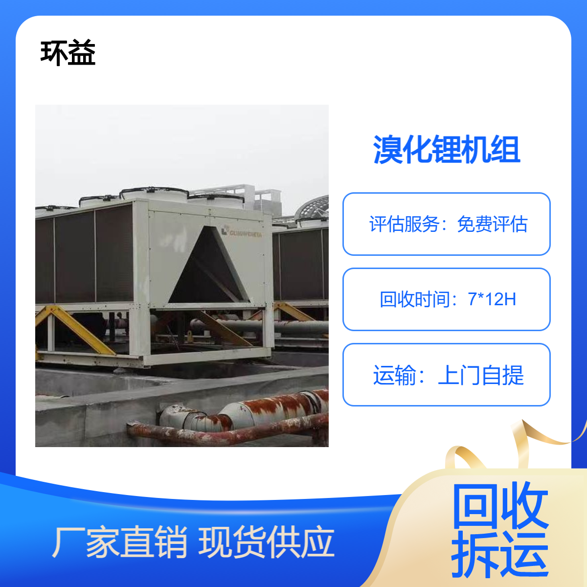 越 秀区旧中央空调回收 收购大型冷水机组 空调房设备拆除清理