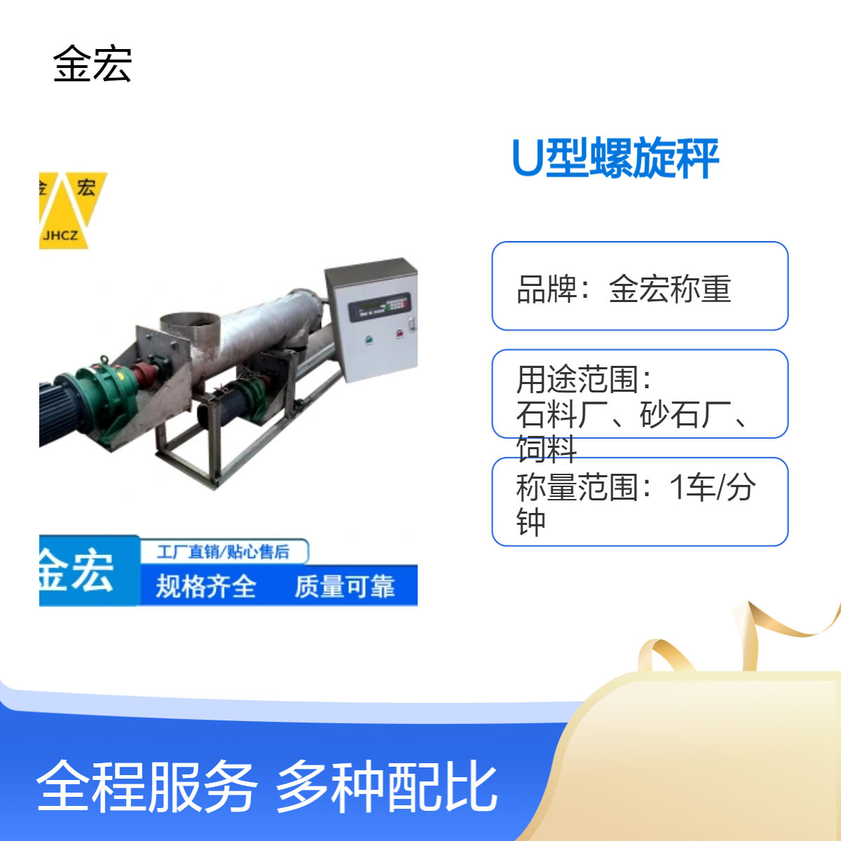 金宏称重U型自动化螺旋秤 380V供电电子仪表显示