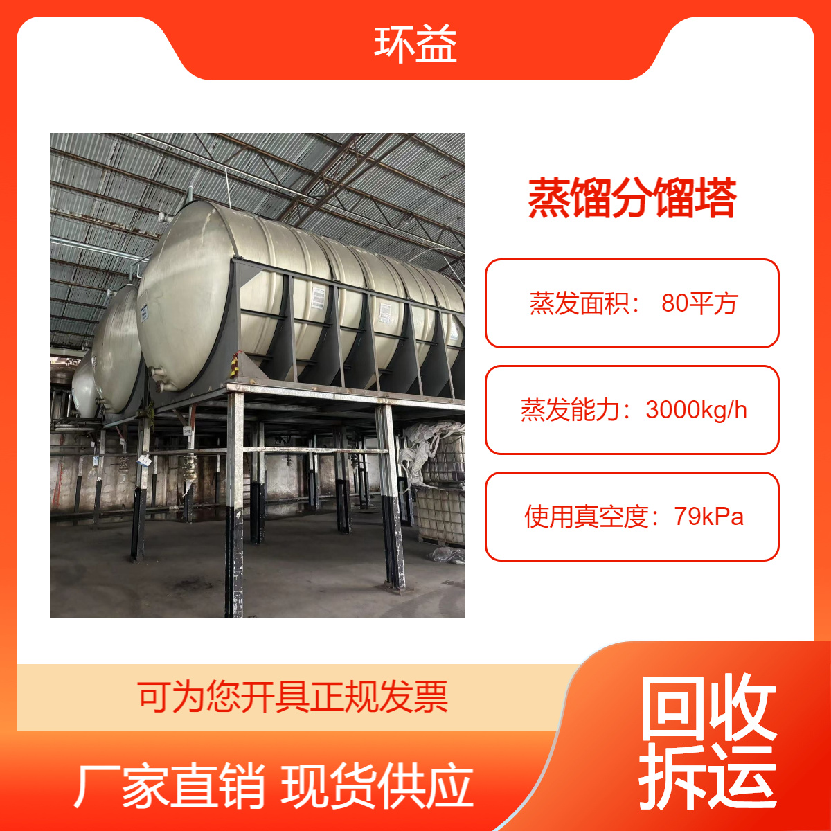 停用蒸馏分馏塔回收 工业萃取塔收购 废旧精馏塔专业拆除处置