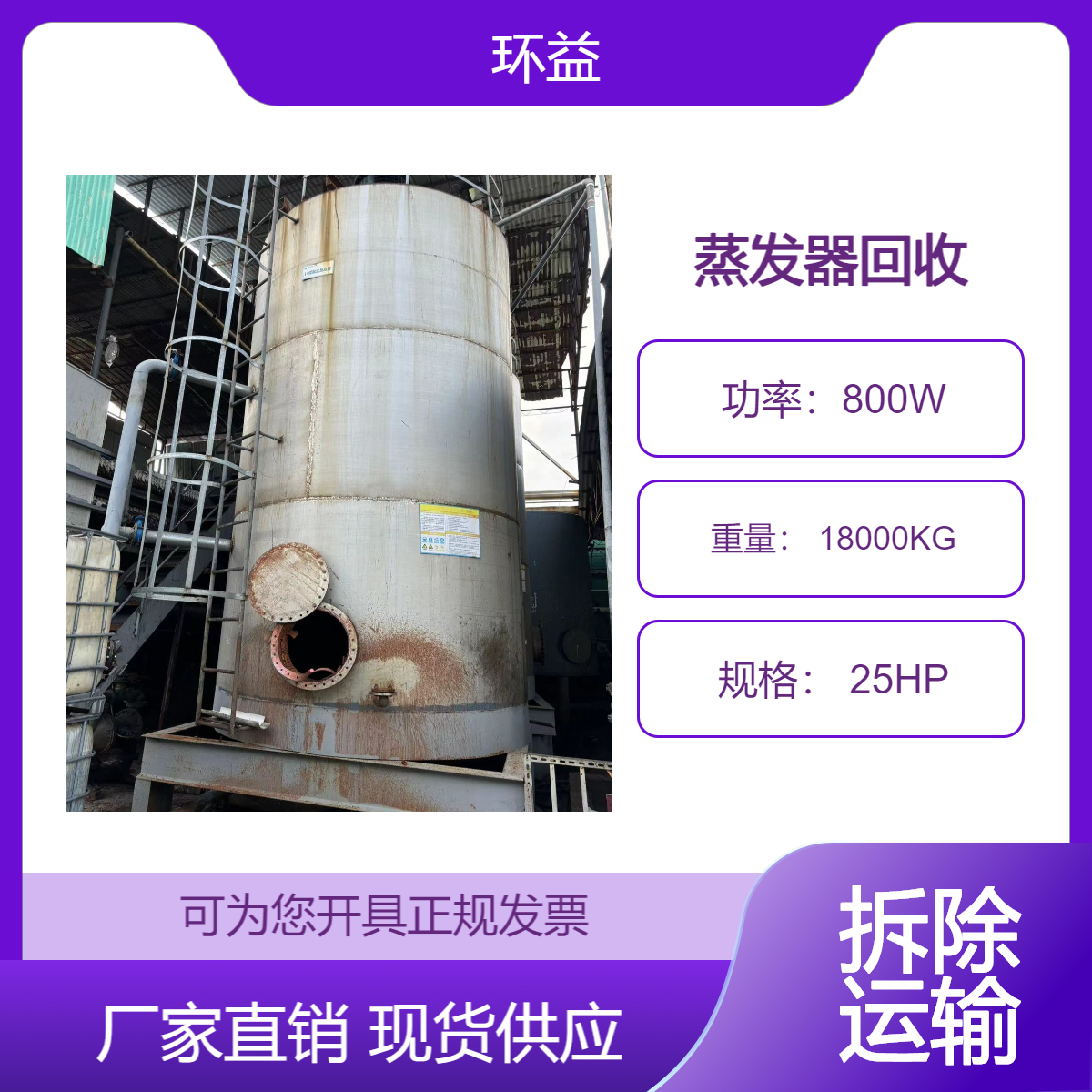 加压式蒸发器回收 连续结晶器收购 工厂废旧停用设备处置 长期收