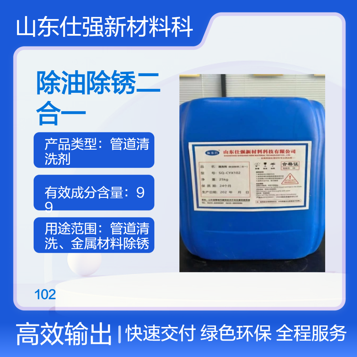 光伏发电板清洗剂，除油除锈二合一清洗剂