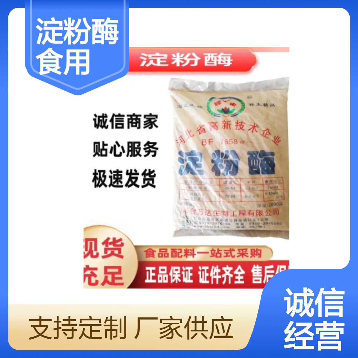 食品级 α淀粉酶 食用酶制剂 中温液化酶食品添加剂