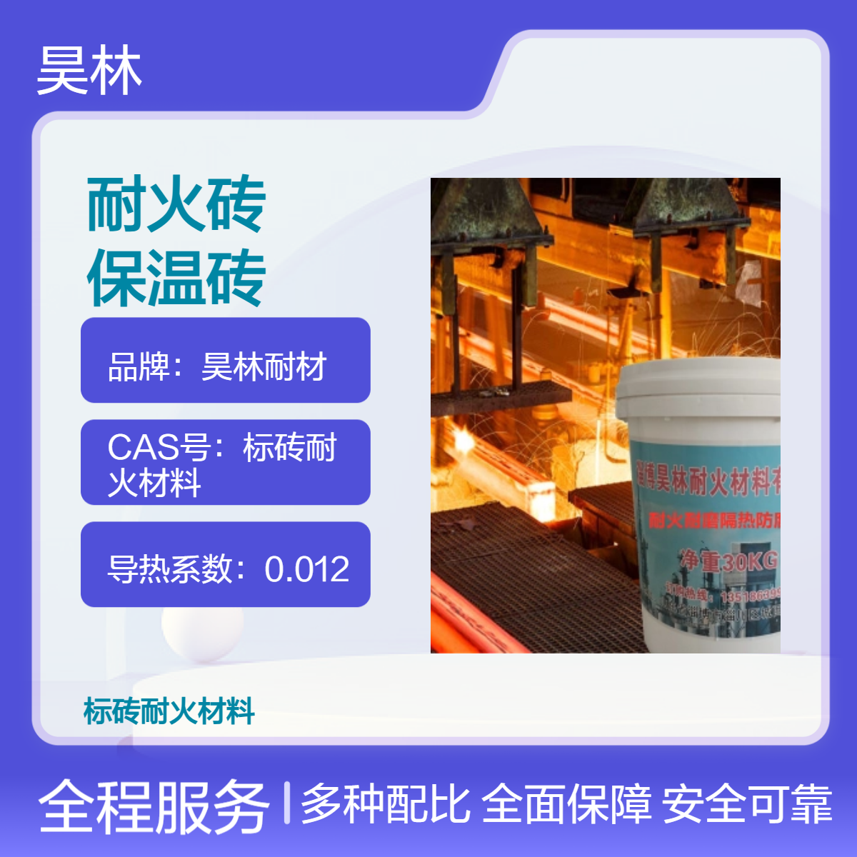 耐材厂家 高强耐磨可塑料 昊林耐材 焚烧炉膛耐火砖 隔热保温砖