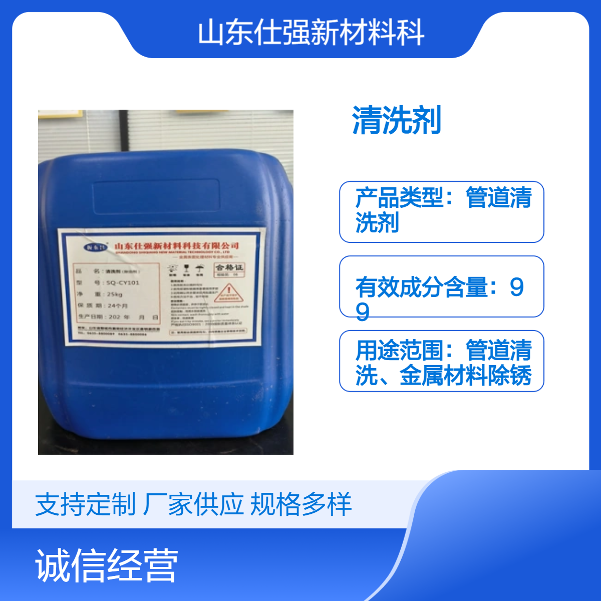 脱脂除油清洗剂SQ-CY101