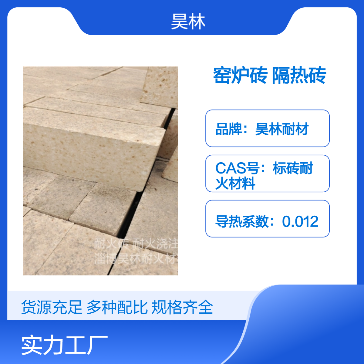 耐火锅炉窑炉砖 昊林耐材 炉膛烟道隔热砖 耐热耐磨可塑料