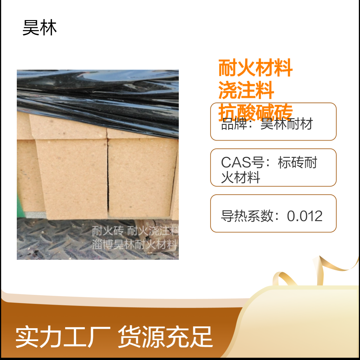 窑炉用耐火材料 昊林耐材 轻质隔热保温浇注料 耐磨抗酸碱砖