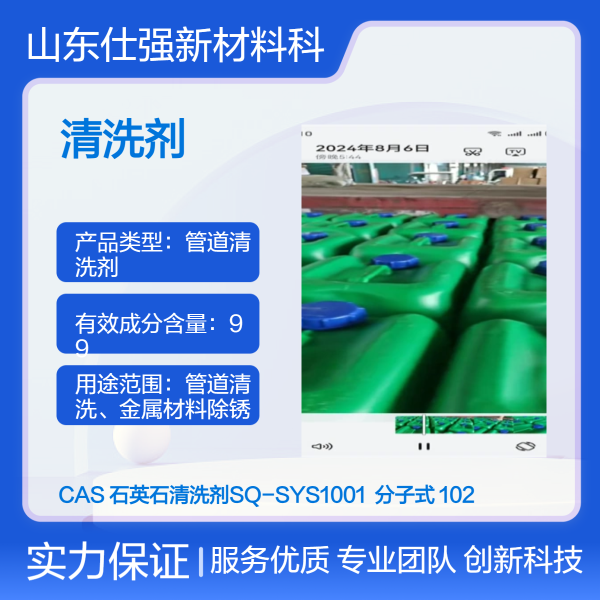 石英石清洗剂SQ-SYS1001