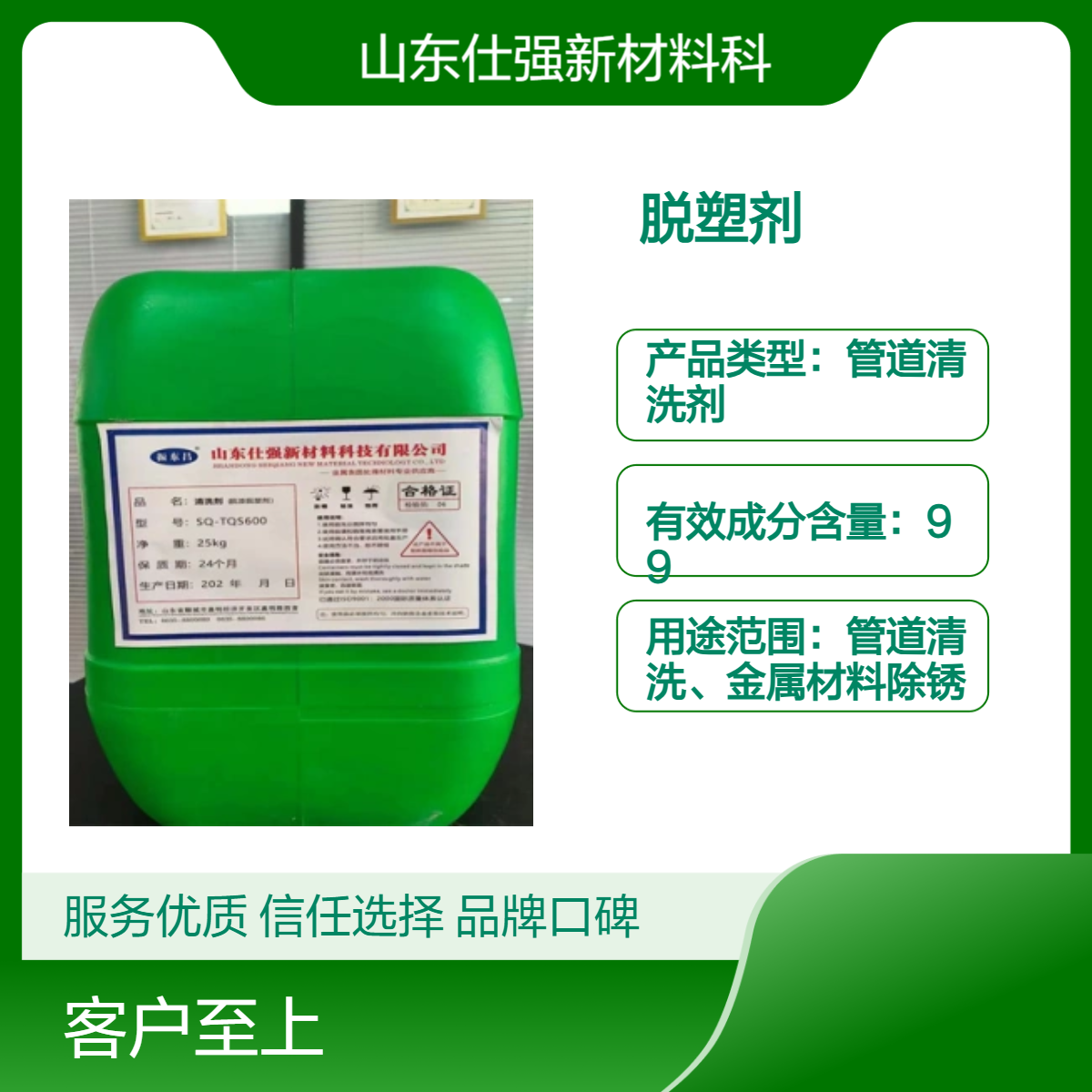 脱漆脱塑剂SQ-TQS600