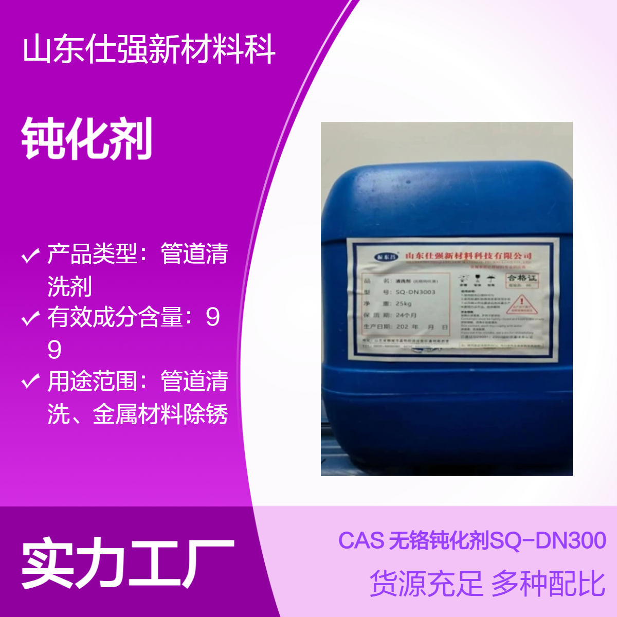 无铬钝化剂SQ-DN3003厂家