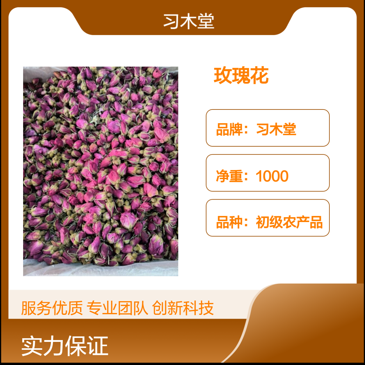 习木堂批发中药材玫瑰花 新货 各种规格 产地供应 烘干品质