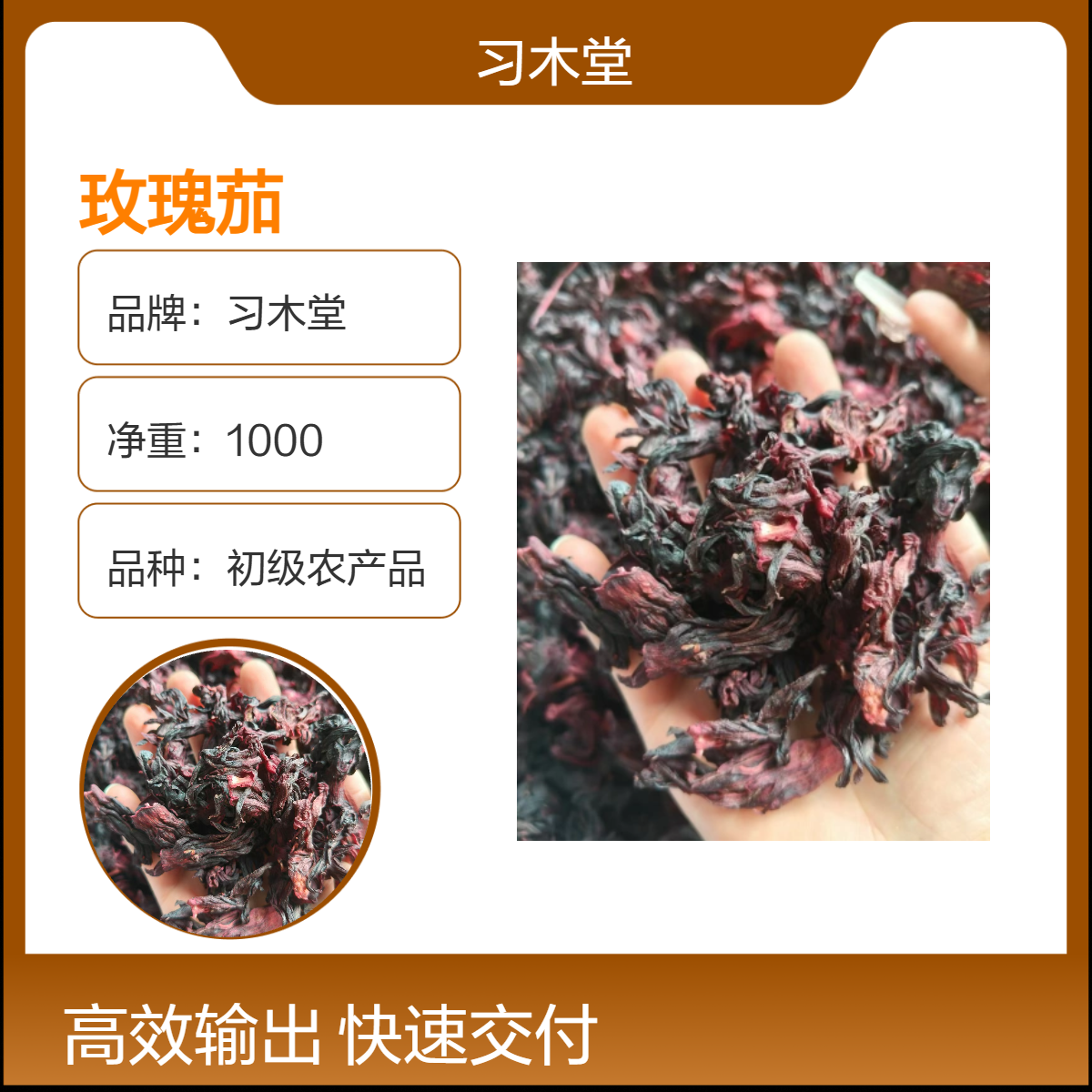 习木堂玫瑰茄 洛神花 桃花 新货 各种规格 品质保证 中草药供应