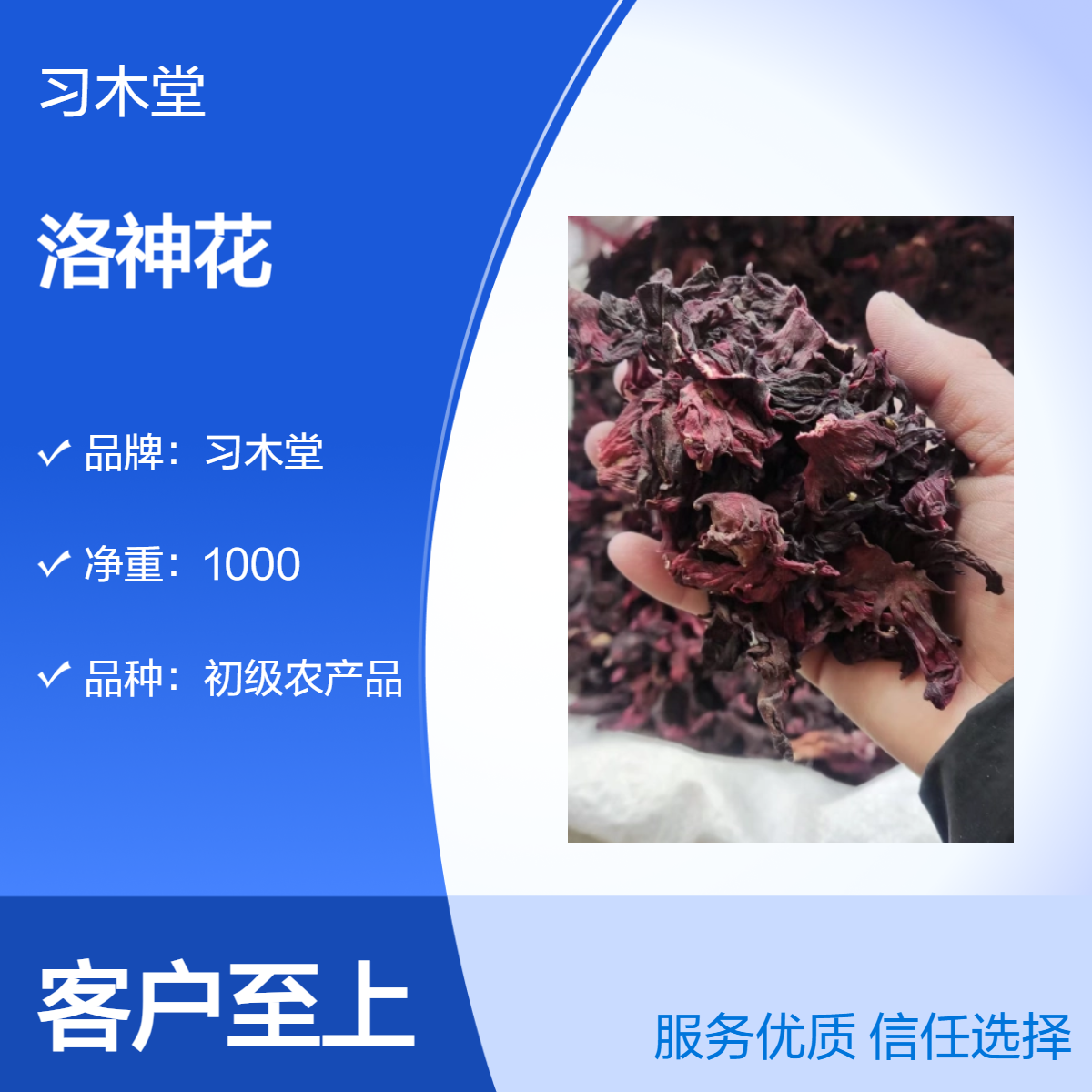 习木堂原色洛神花 当季新货 一斤包邮 烘干品质 全国发货