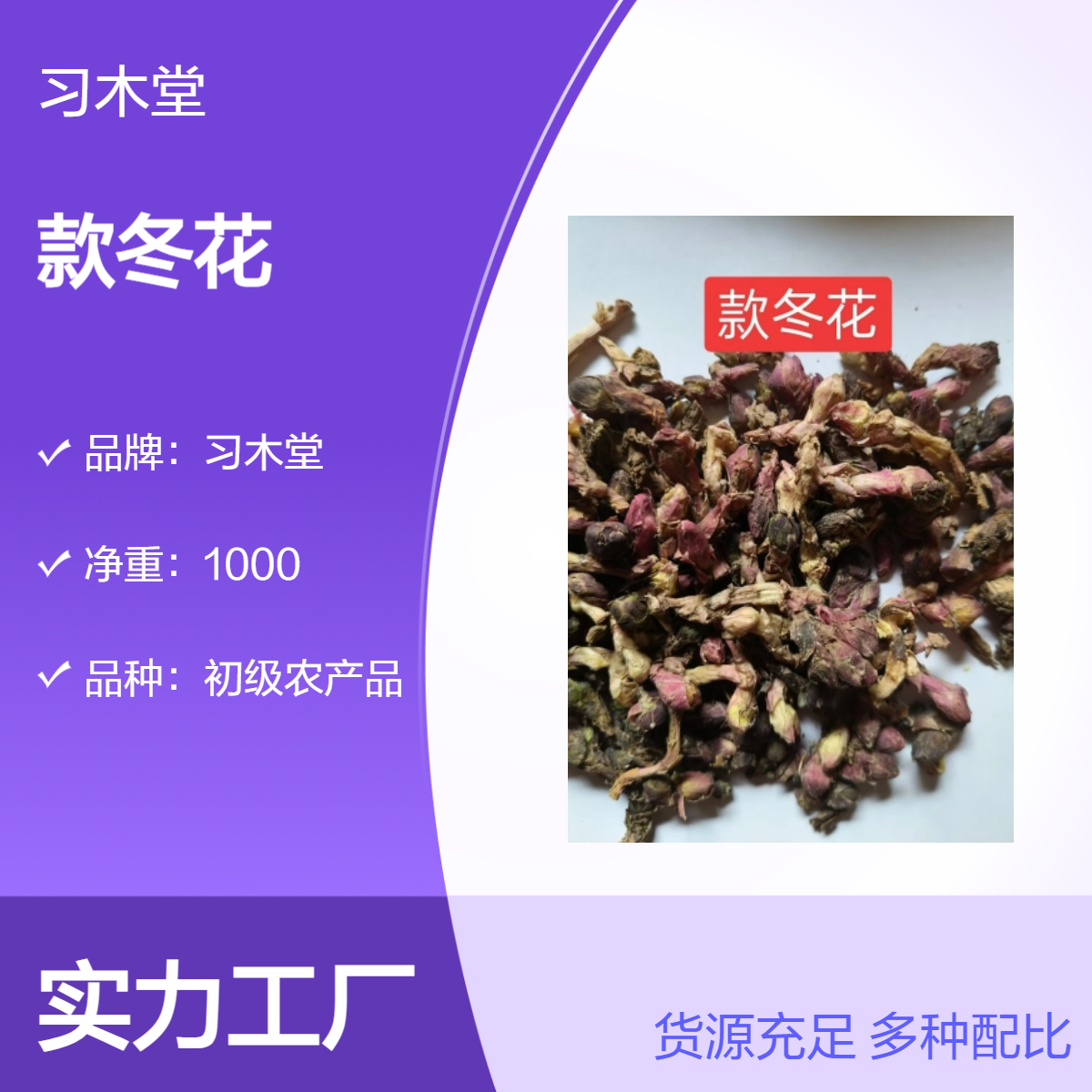 习木堂无硫中药材 款冬花 看灯花 干品 新货 烘干品质