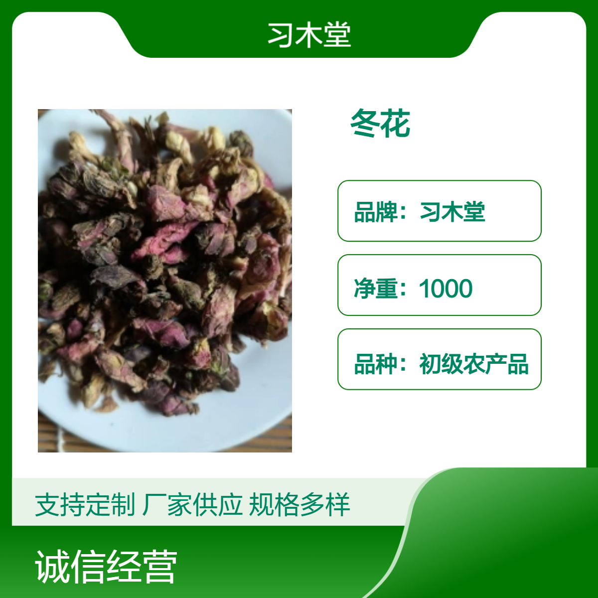 中药材冬花 当季新货 精选 无硫 自然晾晒 品质保证 包邮