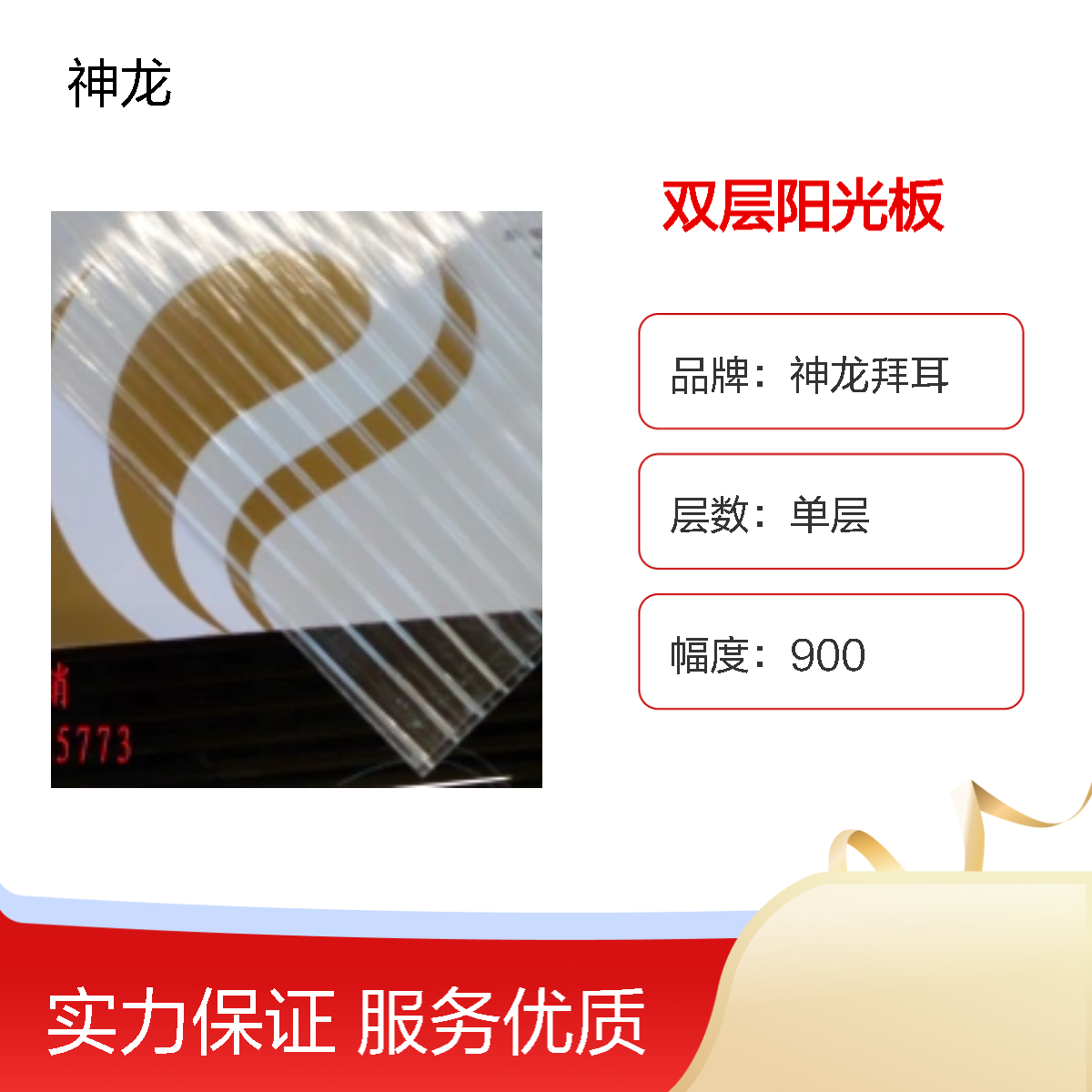 神龙拜耳双层2100幅度阳光板 手动开启 国标B1级防火