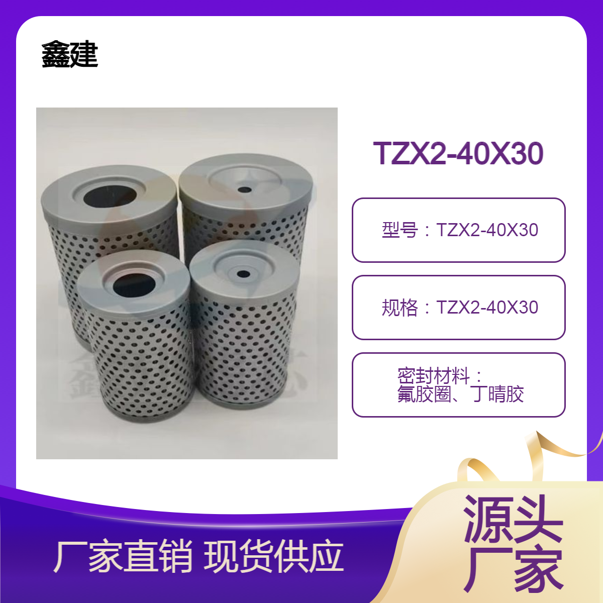 机械设备泵车过滤器TZX2-40X30控制油站管路黎明滤芯可连接